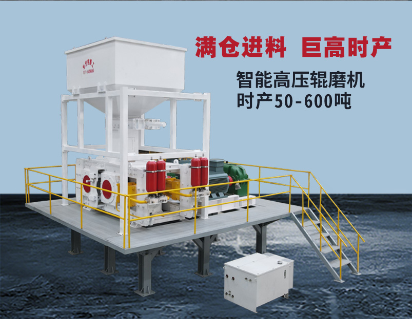 鈦鐵礦高壓輥磨機工作原理