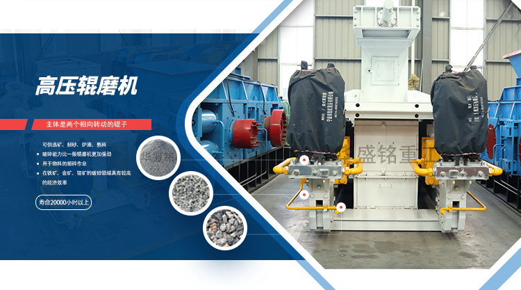 鈦鐵礦高壓輥磨機性能優勢