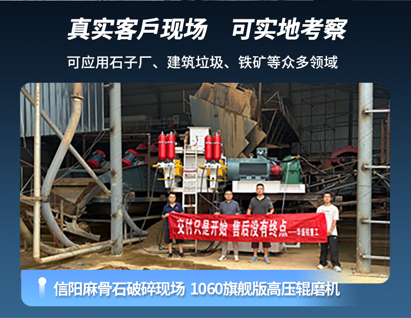 鈦鐵礦高壓輥磨機生產現場