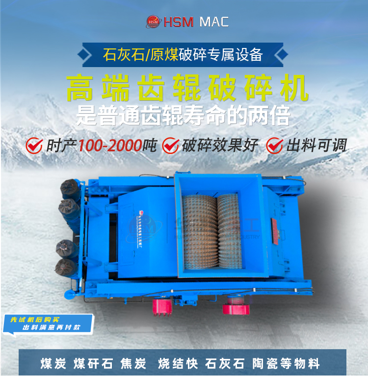 蘭炭破碎機(jī) 